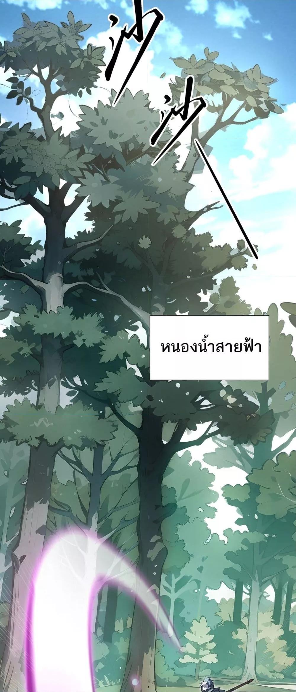 Sorry, My Skills Are Automatically Max Level! ตอนที่ 17 36