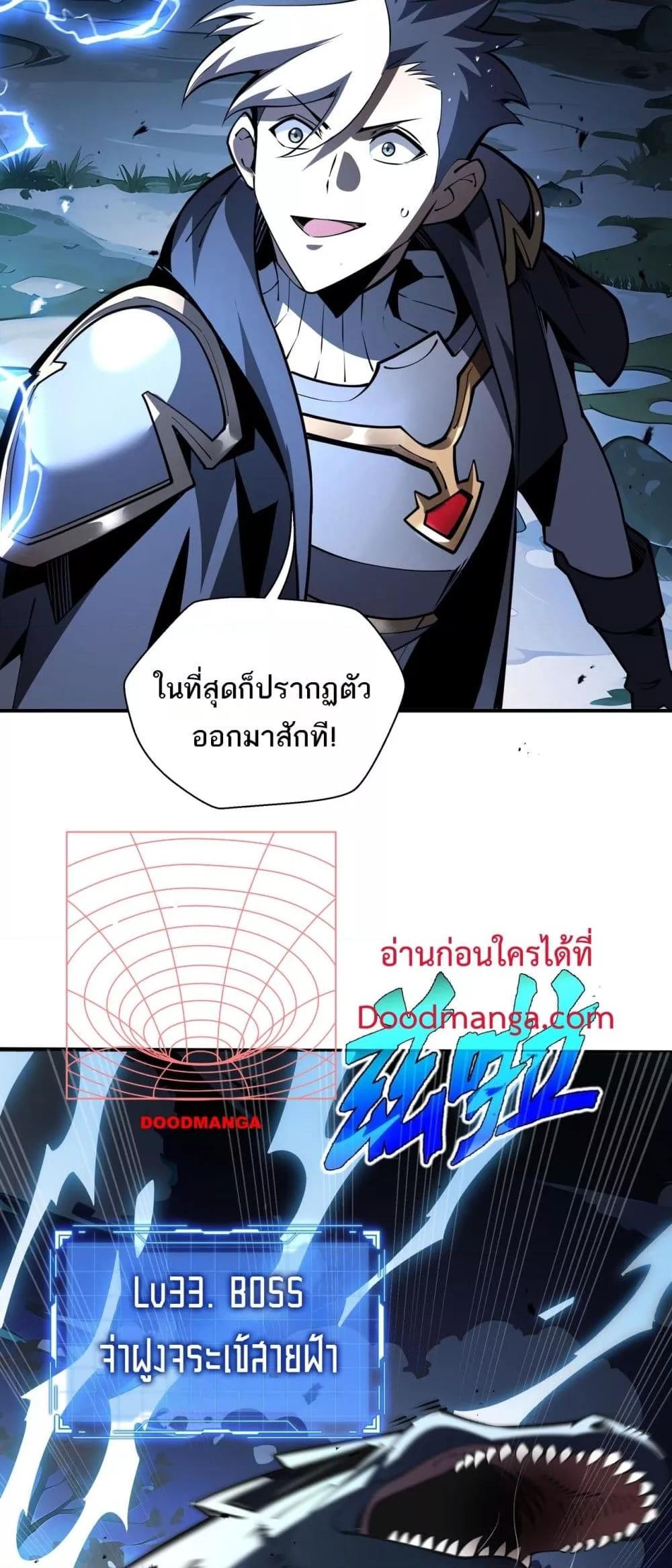 Sorry, My Skills Are Automatically Max Level! ตอนที่ 17 40