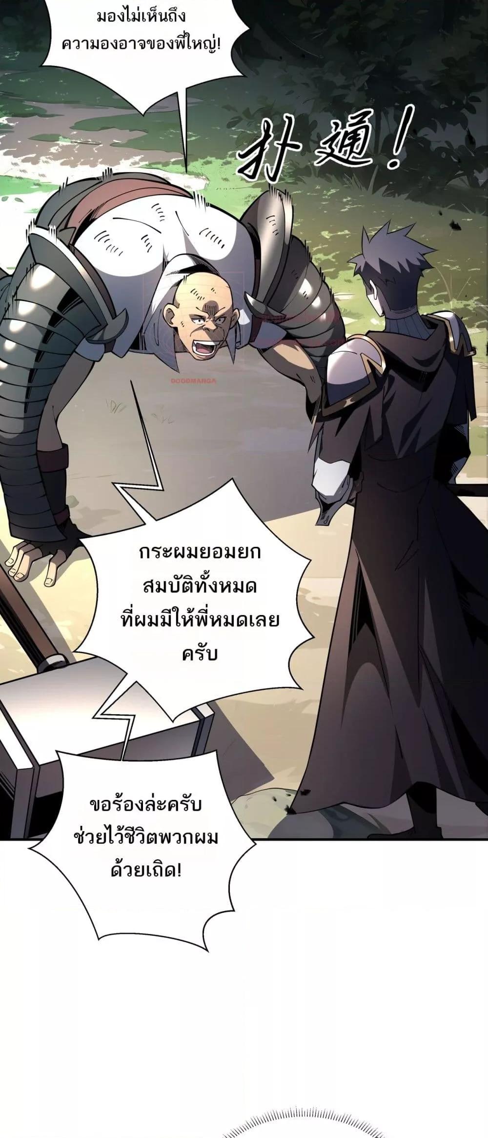 Sorry, My Skills Are Automatically Max Level! ตอนที่ 17 6
