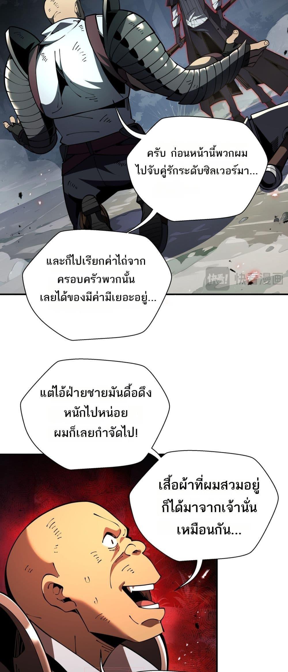 Sorry, My Skills Are Automatically Max Level! ตอนที่ 17 8
