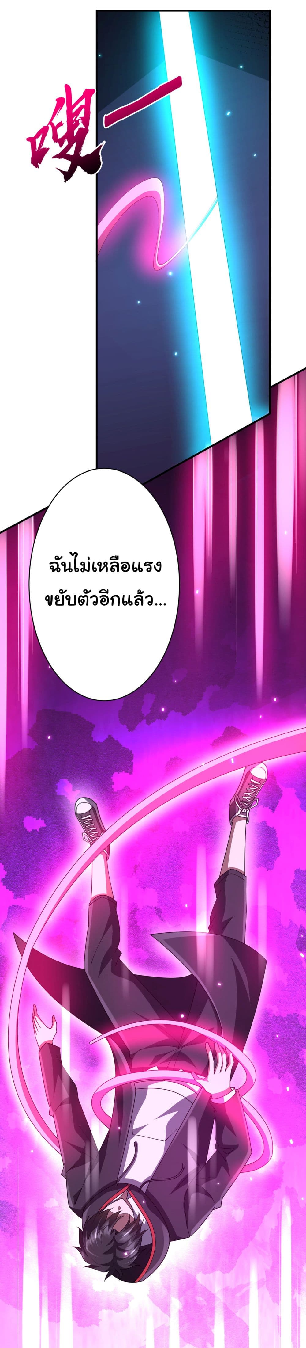Start with Trillions of Coins ตอนที่ 80 19
