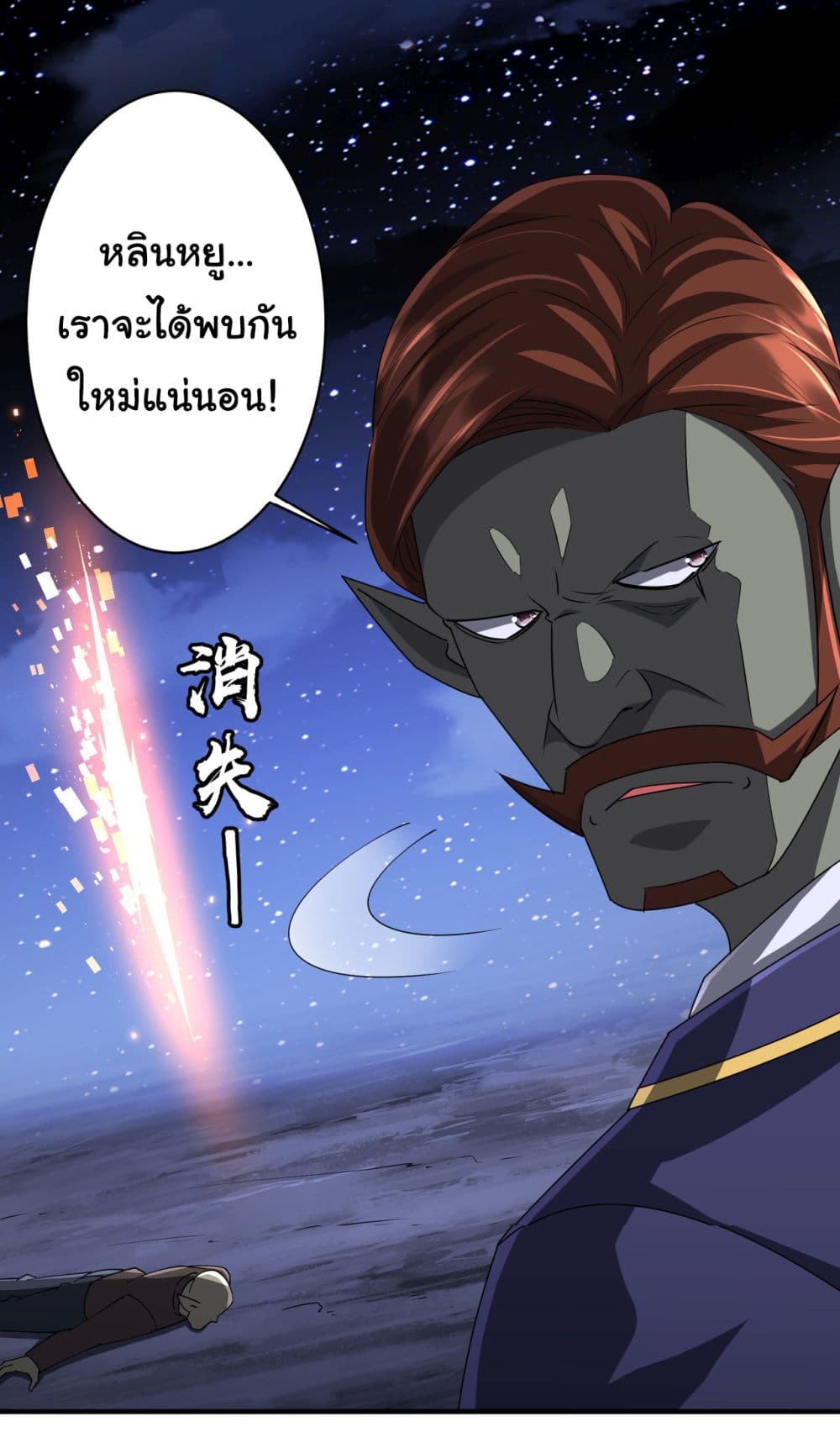 Start with Trillions of Coins ตอนที่ 80 23