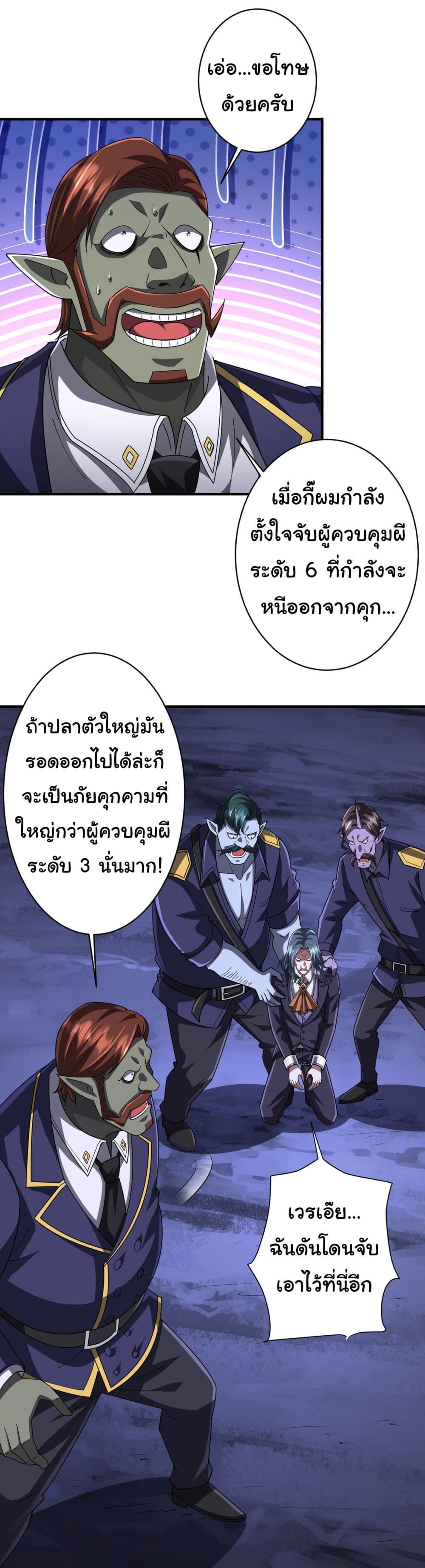 Start with Trillions of Coins ตอนที่ 80 27