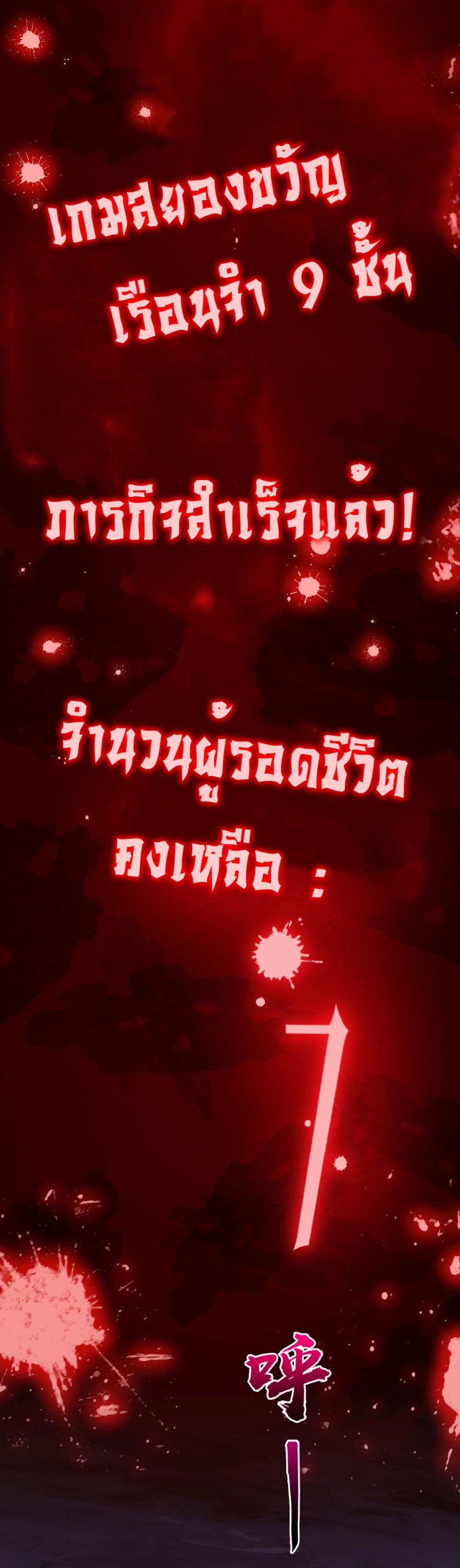 Start with Trillions of Coins ตอนที่ 80 28