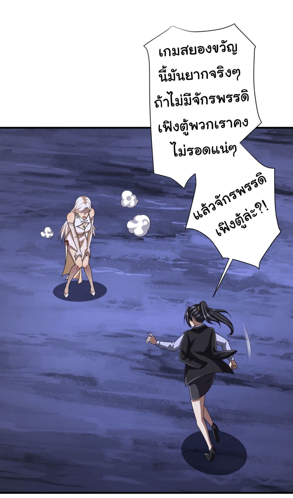 Start with Trillions of Coins ตอนที่ 80 31