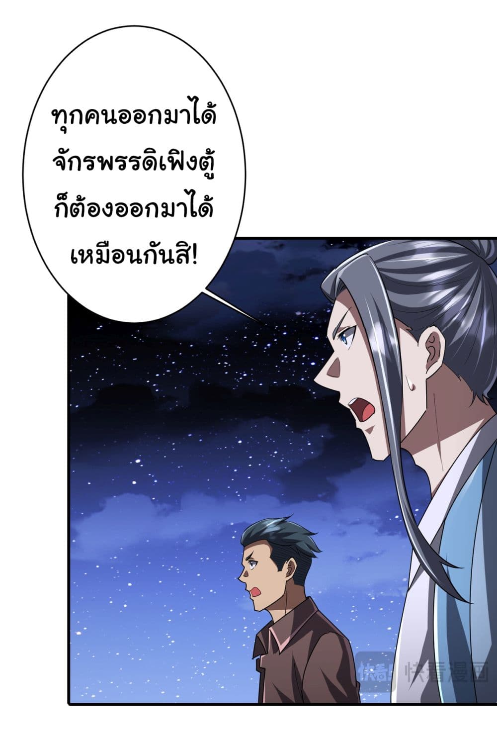 Start with Trillions of Coins ตอนที่ 80 34