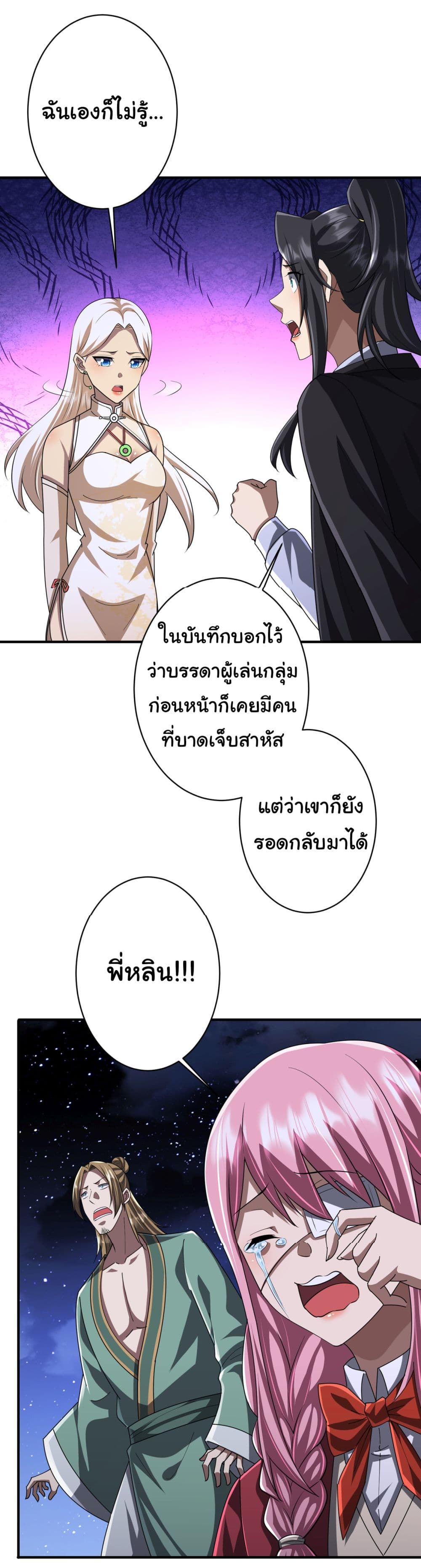 Start with Trillions of Coins ตอนที่ 80 35