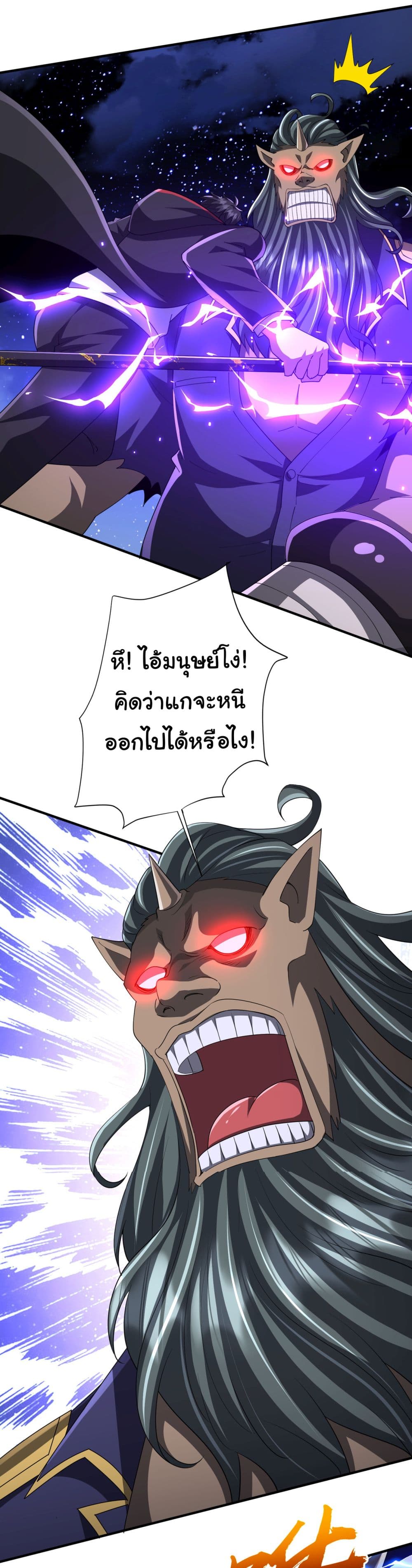 Start with Trillions of Coins ตอนที่ 80 4