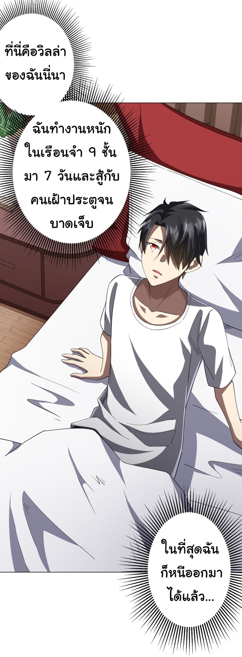 Start with Trillions of Coins ตอนที่ 81 15