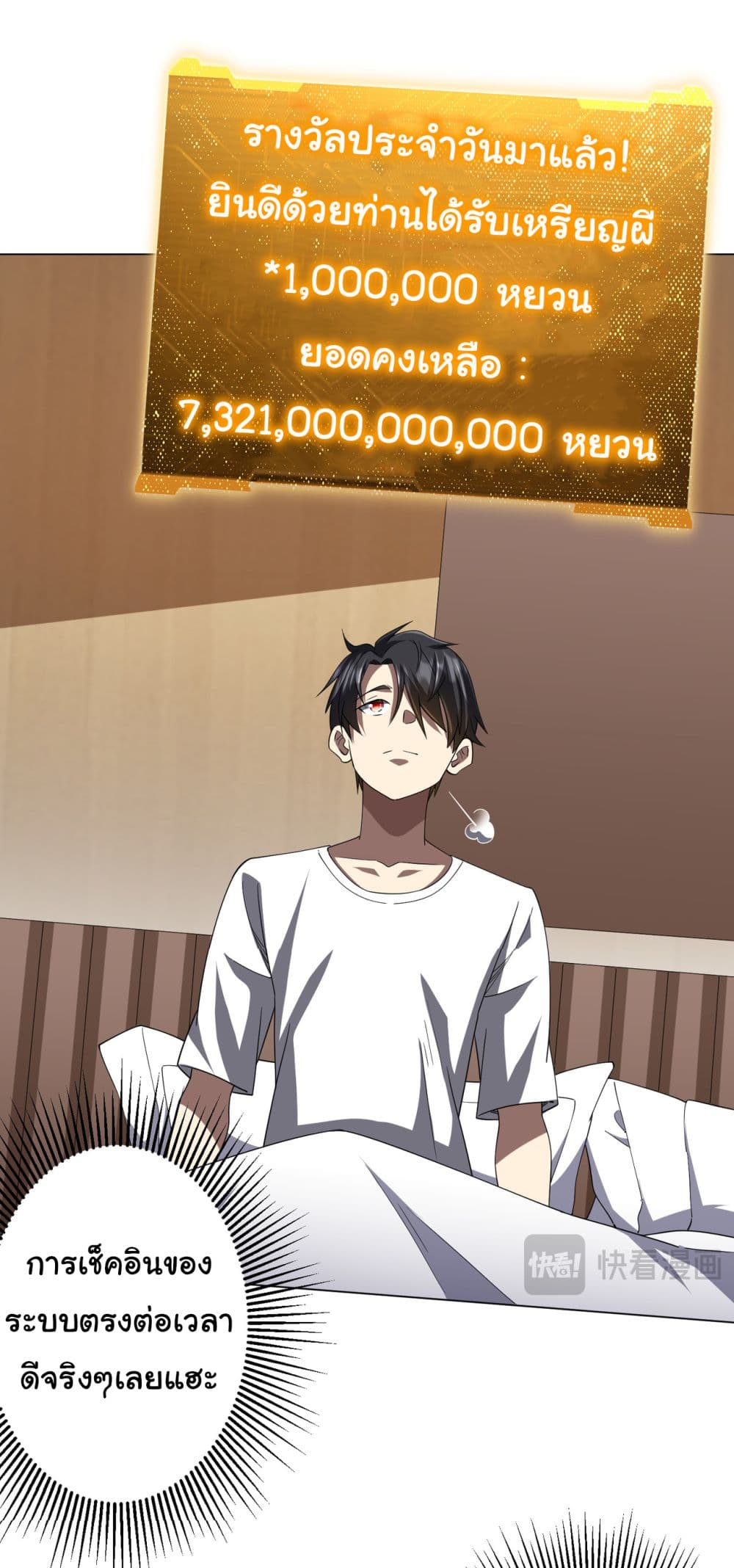 Start with Trillions of Coins ตอนที่ 81 16