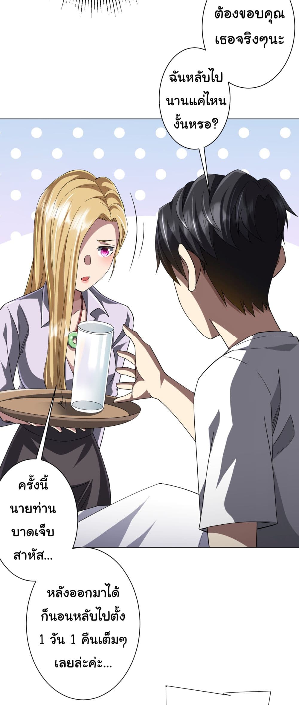 Start with Trillions of Coins ตอนที่ 81 18
