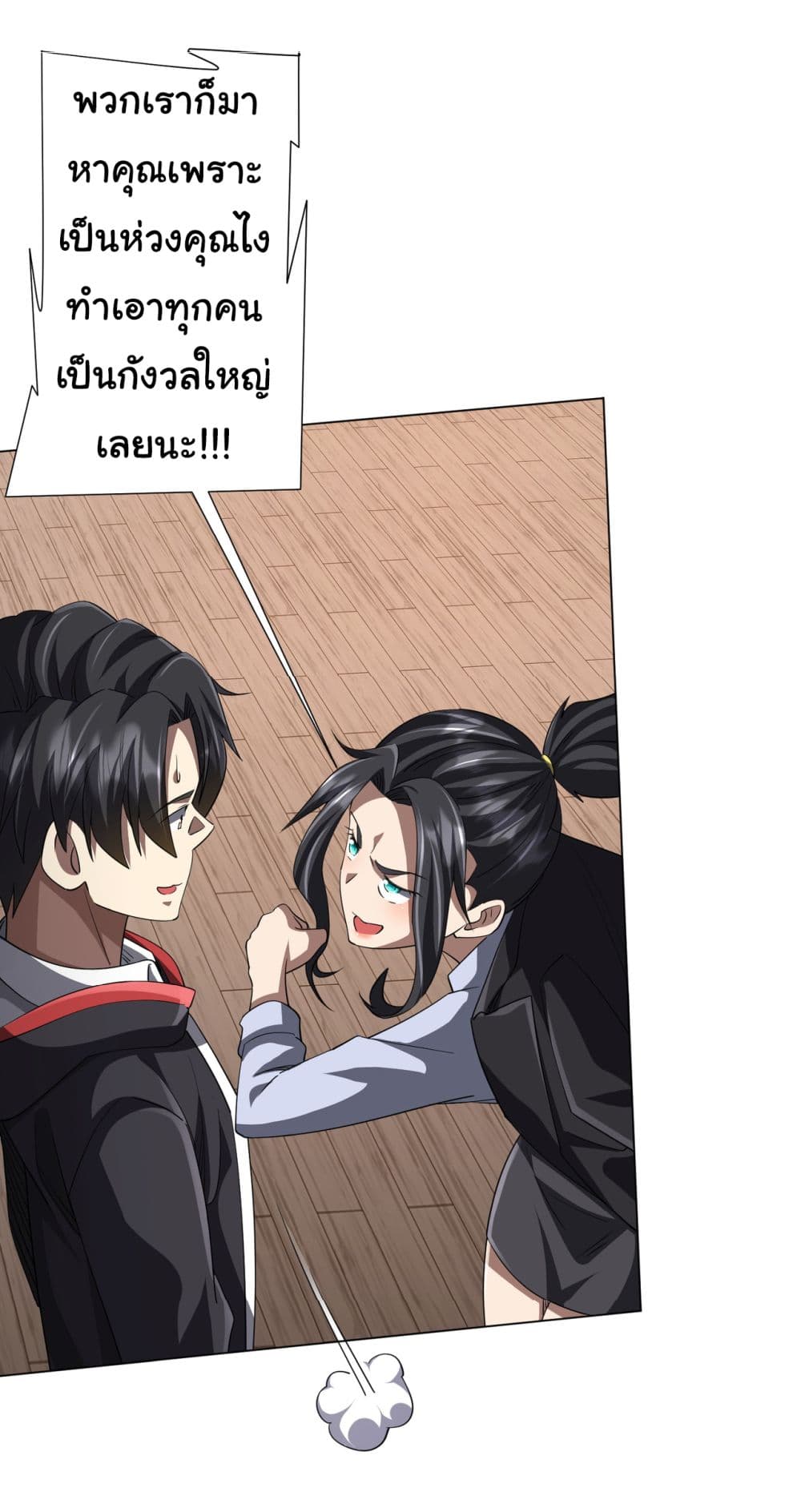 Start with Trillions of Coins ตอนที่ 81 24