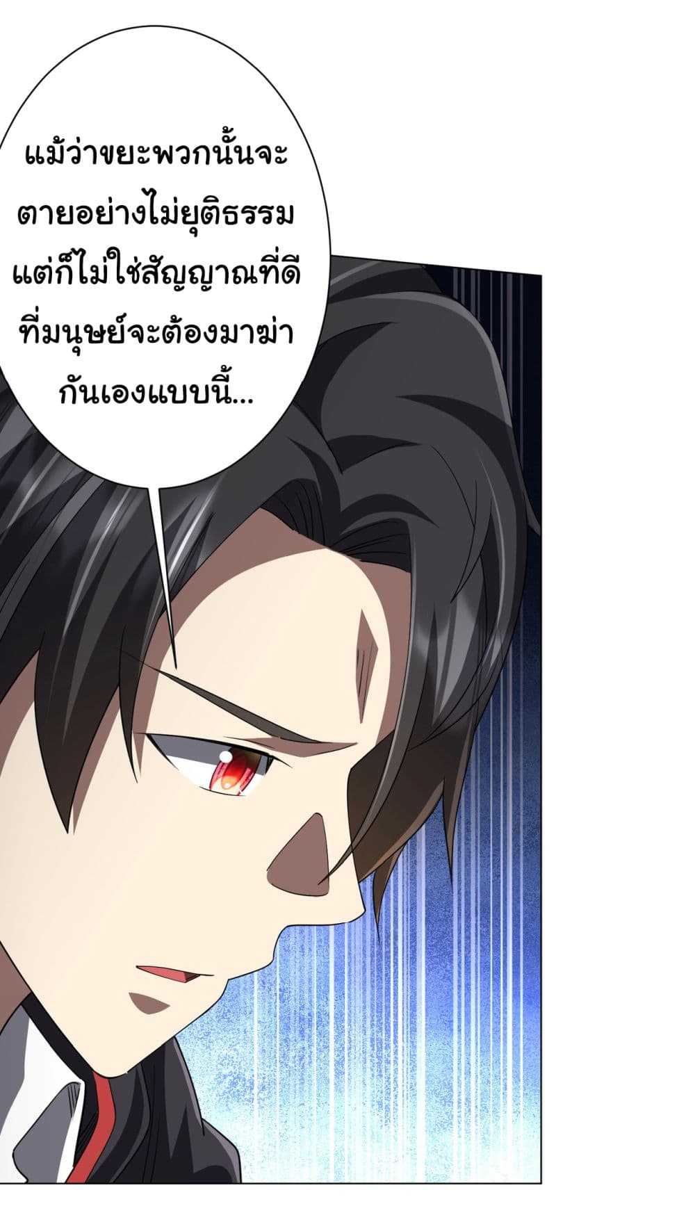 Start with Trillions of Coins ตอนที่ 81 32