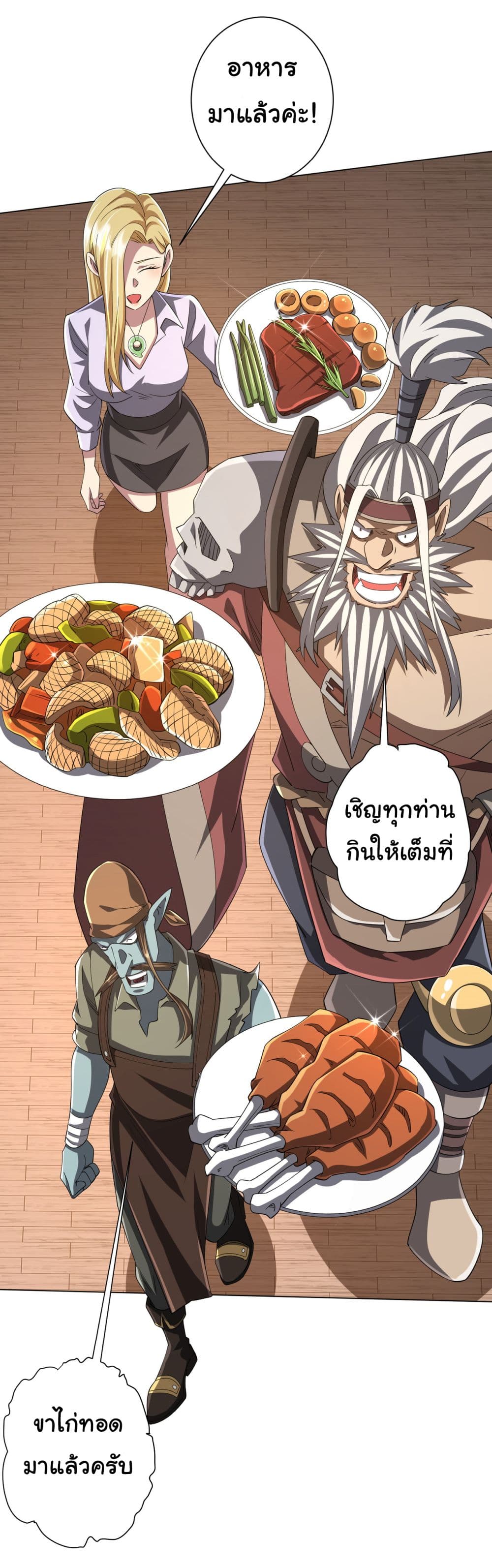 Start with Trillions of Coins ตอนที่ 81 36