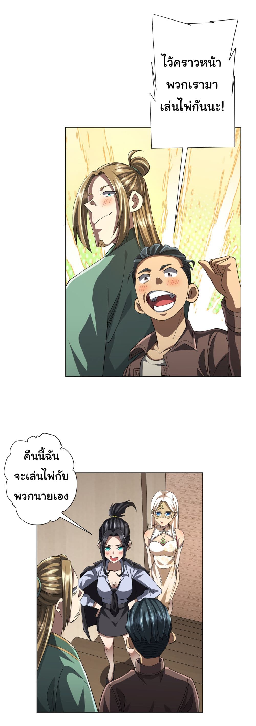 Start with Trillions of Coins ตอนที่ 81 43