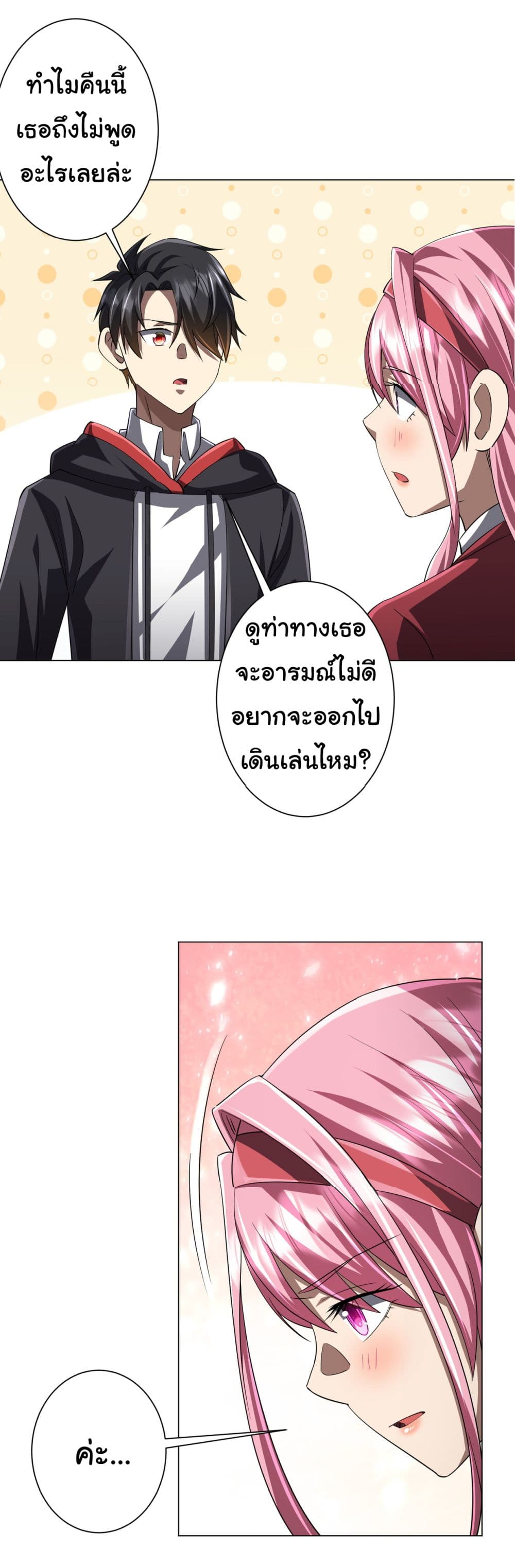 Start with Trillions of Coins ตอนที่ 81 45
