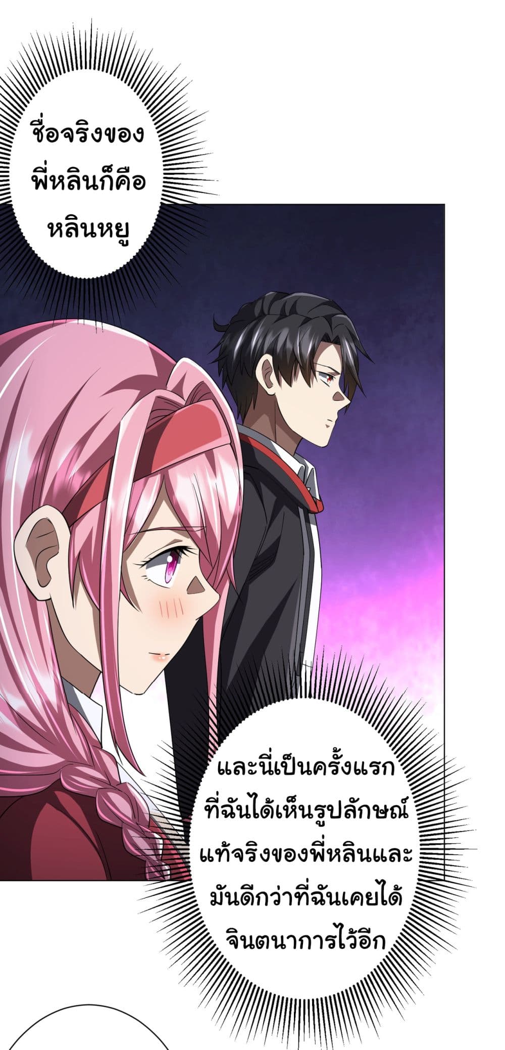 Start with Trillions of Coins ตอนที่ 81 47