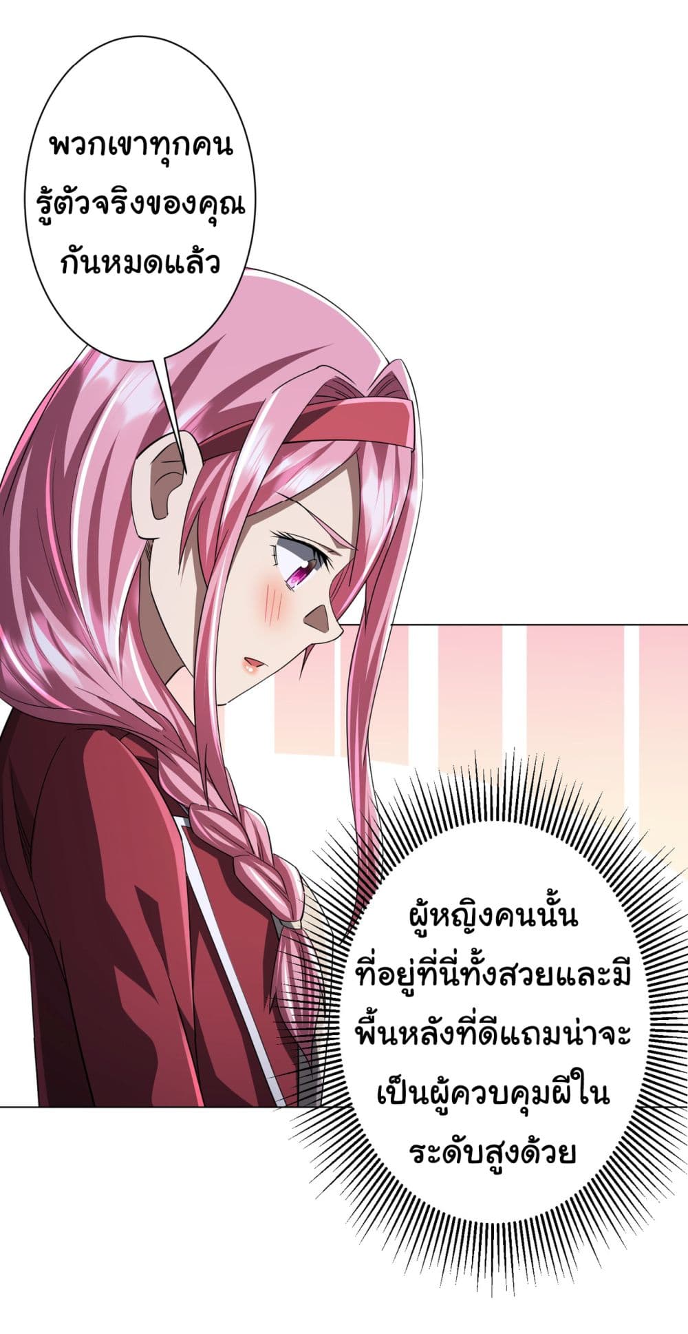 Start with Trillions of Coins ตอนที่ 81 49
