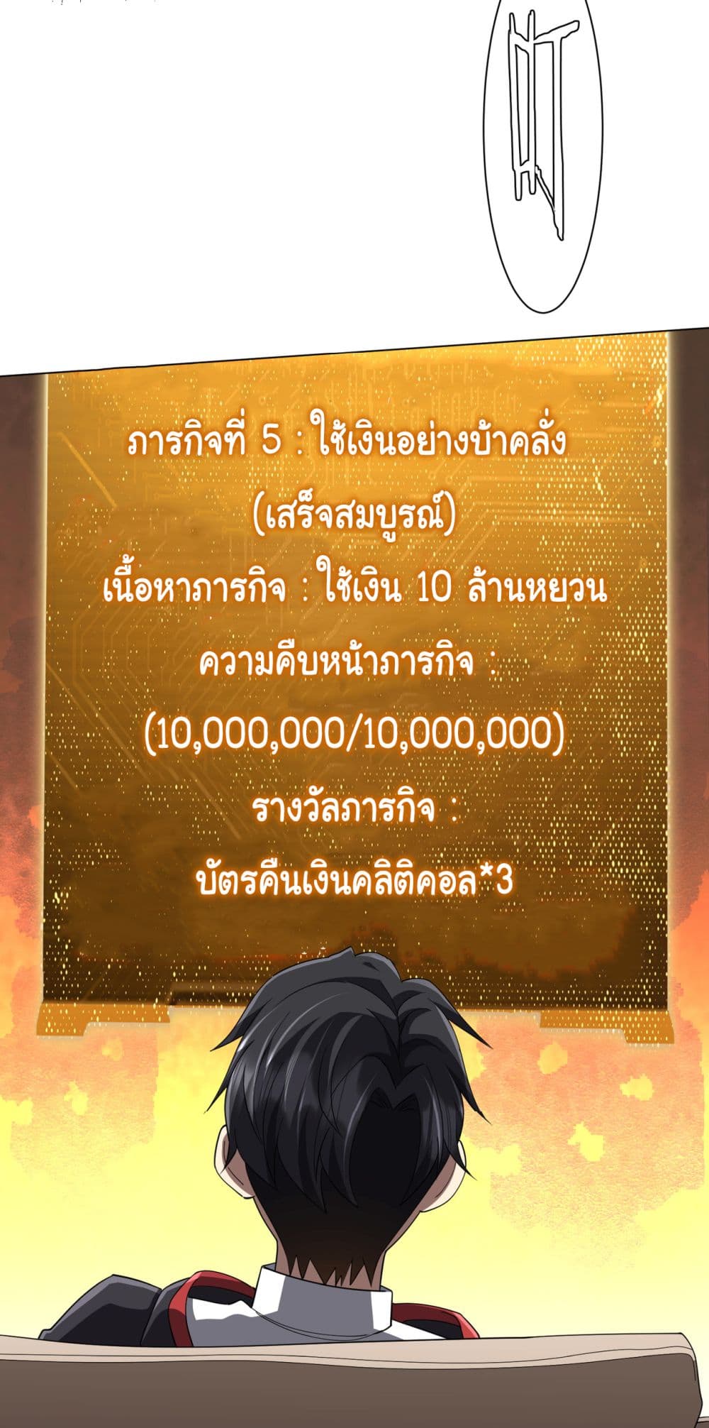 Start with Trillions of Coins ตอนที่ 82 10