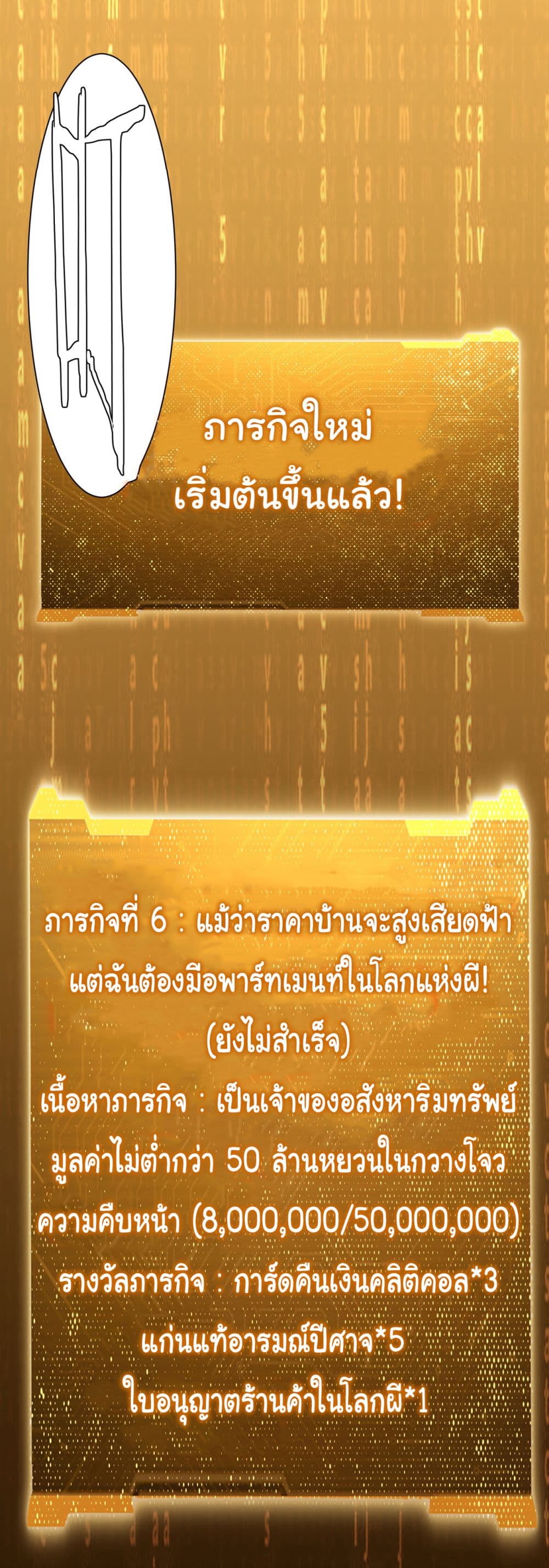 Start with Trillions of Coins ตอนที่ 82 11