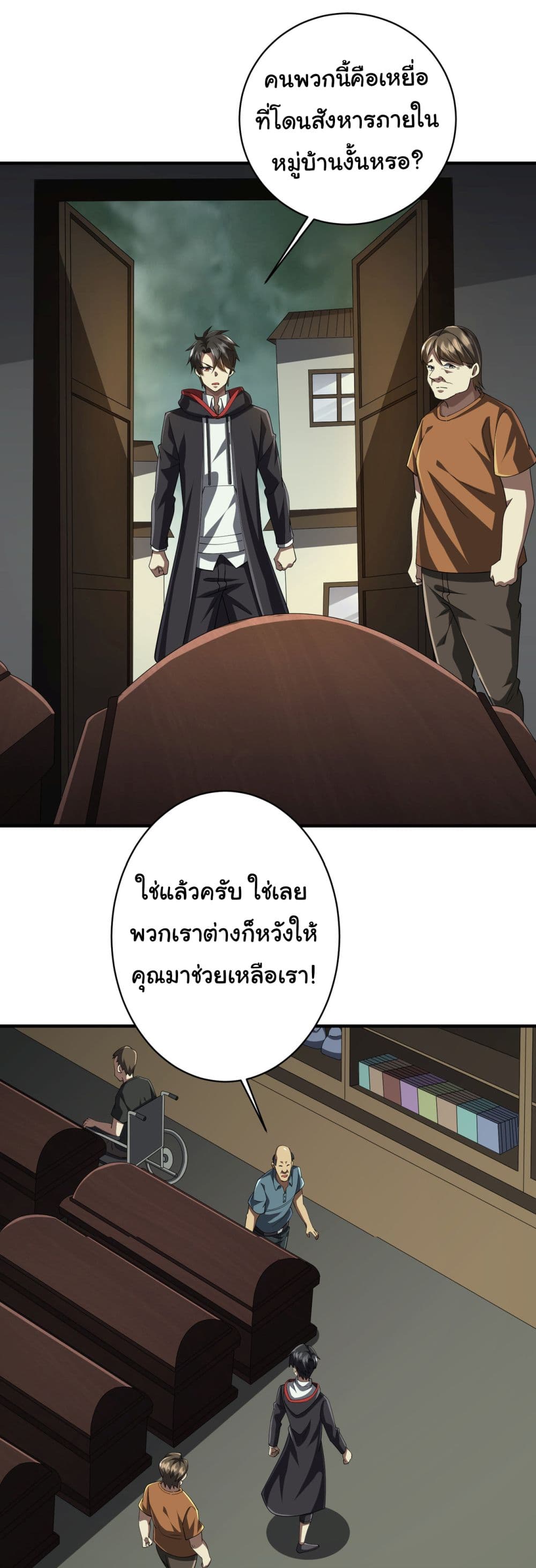 Start with Trillions of Coins ตอนที่ 82 13