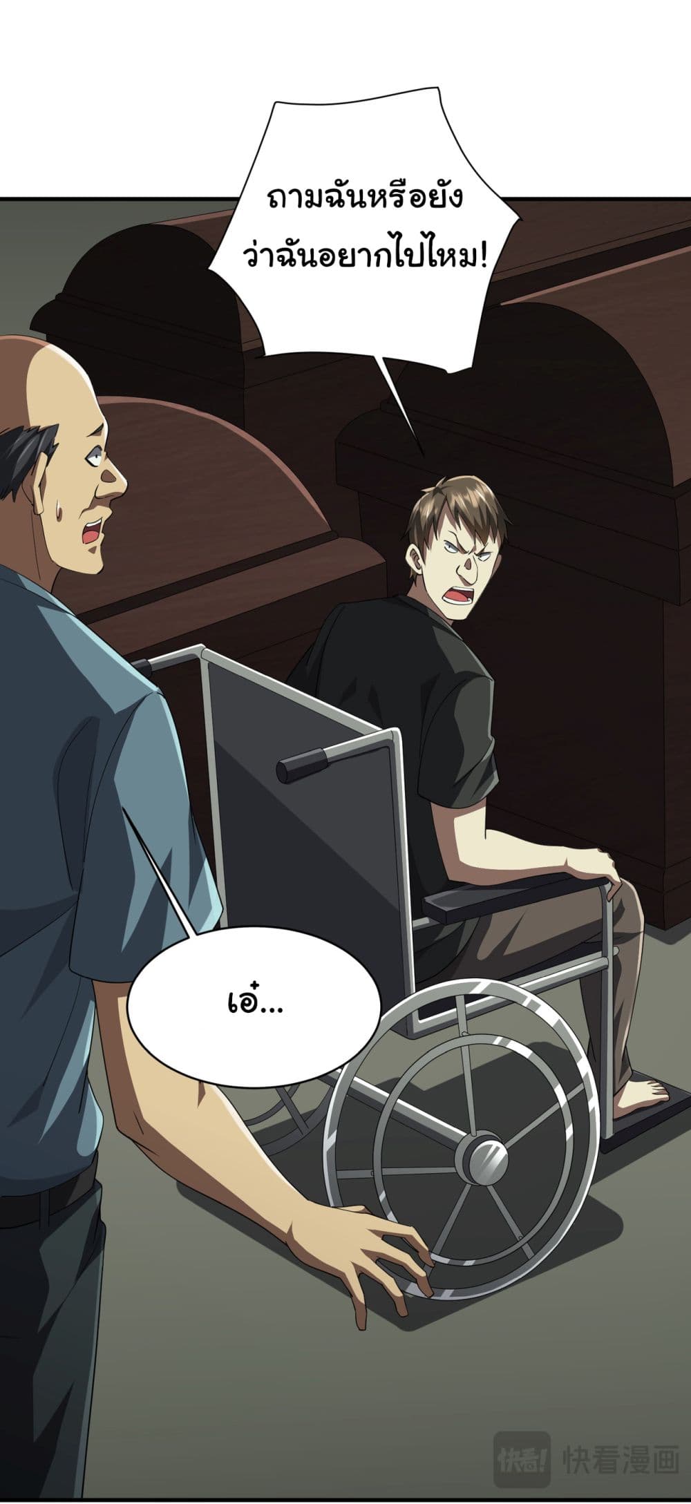 Start with Trillions of Coins ตอนที่ 82 15