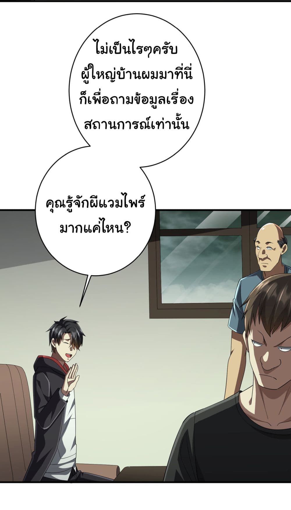Start with Trillions of Coins ตอนที่ 82 16