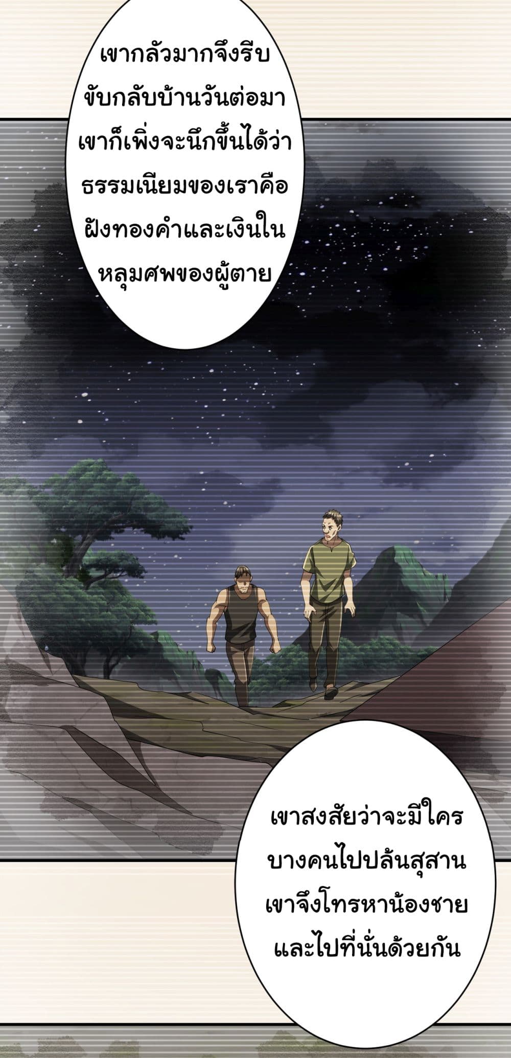 Start with Trillions of Coins ตอนที่ 82 19