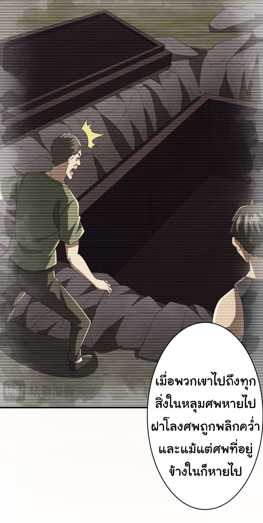 Start with Trillions of Coins ตอนที่ 82 20