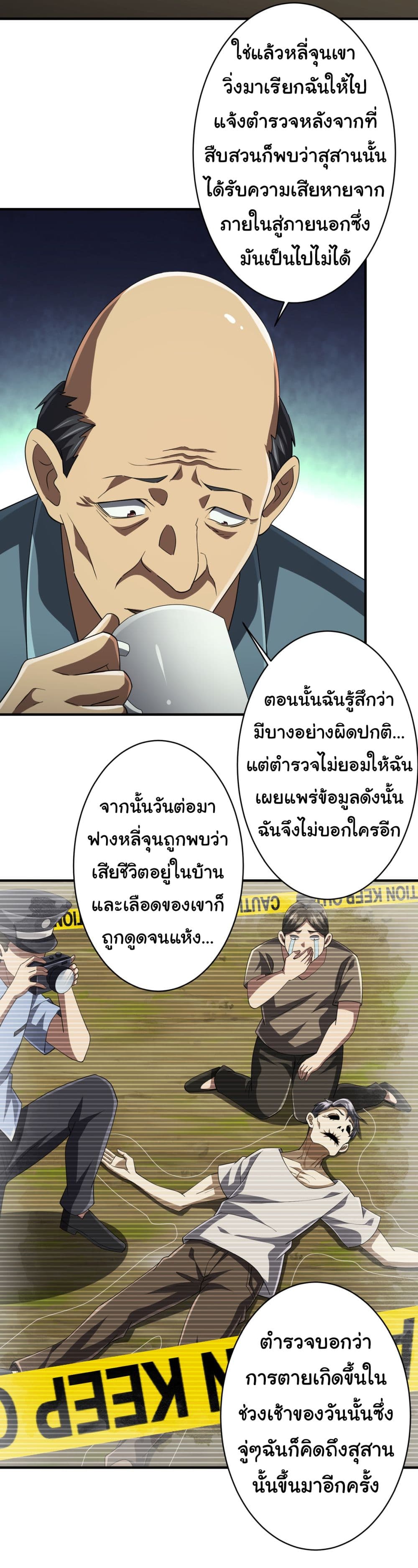 Start with Trillions of Coins ตอนที่ 82 22