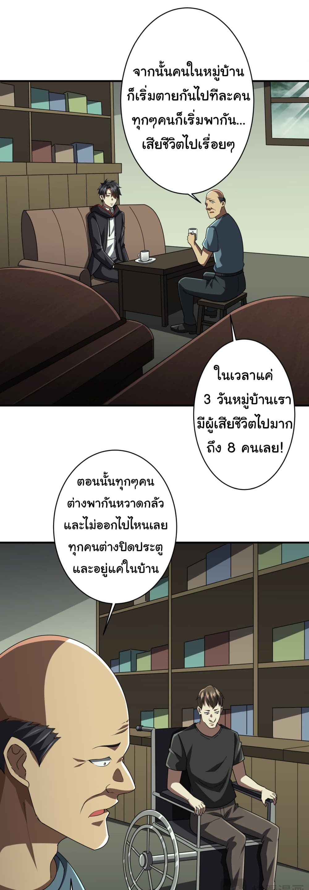 Start with Trillions of Coins ตอนที่ 82 23