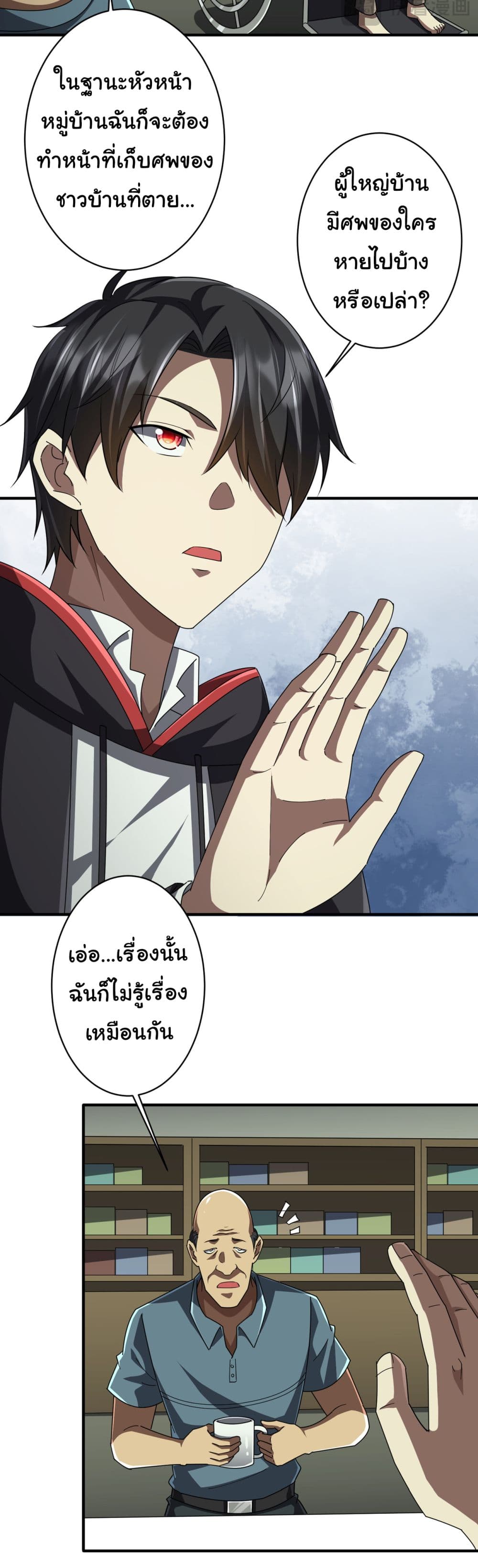 Start with Trillions of Coins ตอนที่ 82 24