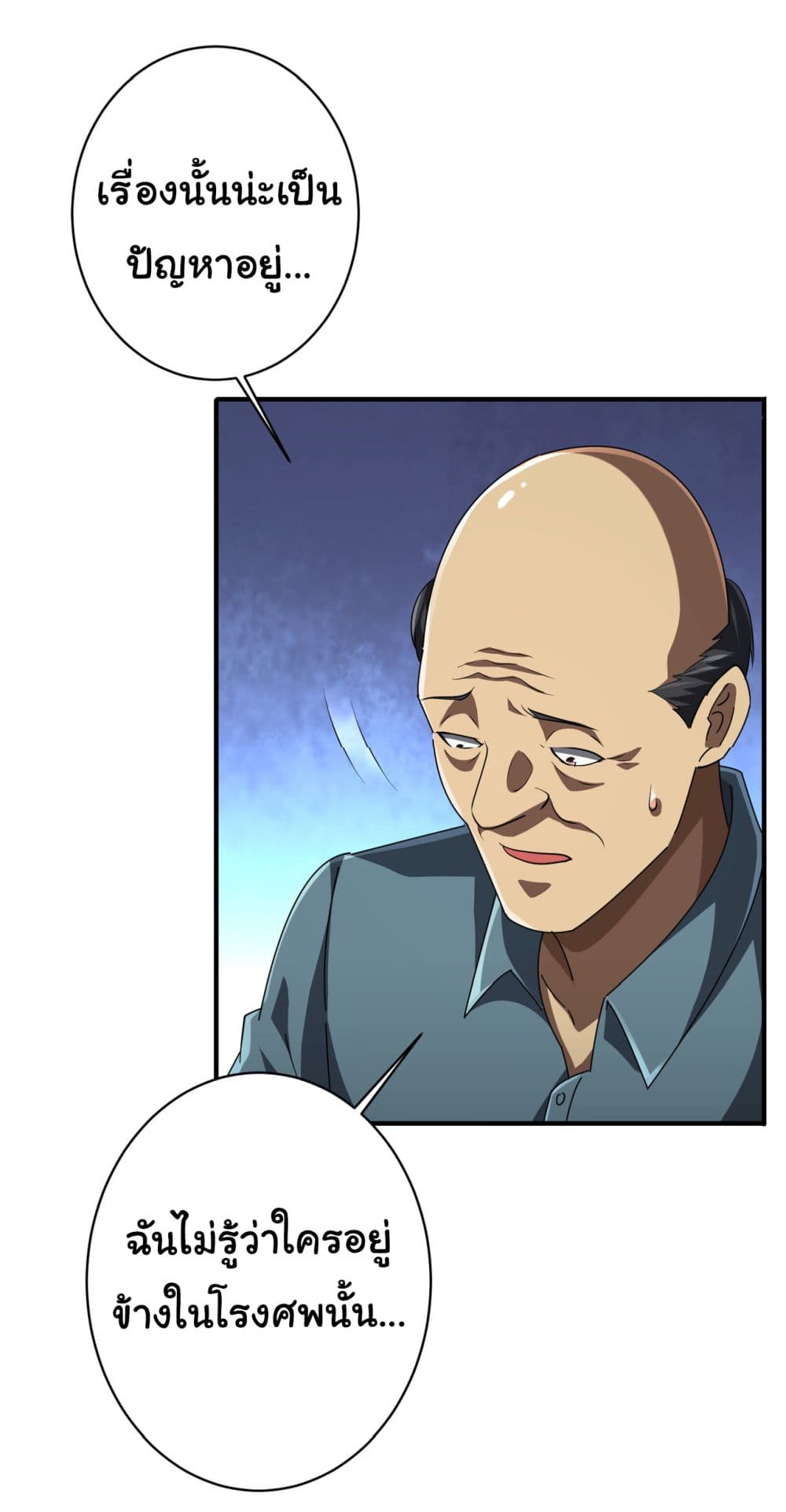 Start with Trillions of Coins ตอนที่ 82 26