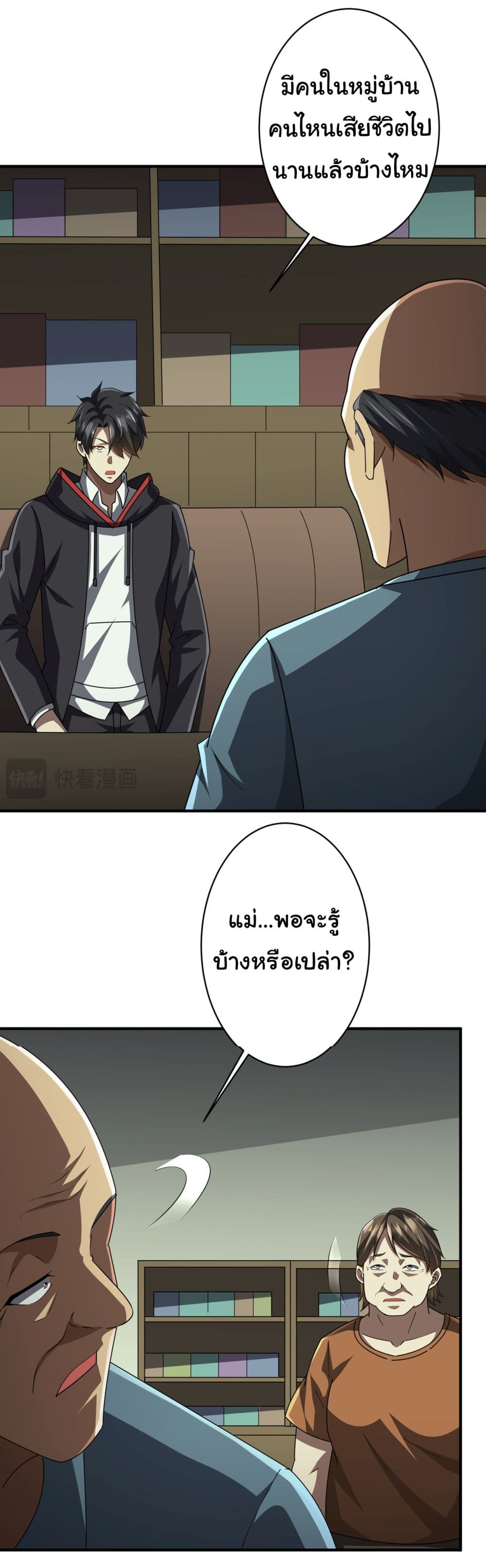 Start with Trillions of Coins ตอนที่ 82 27