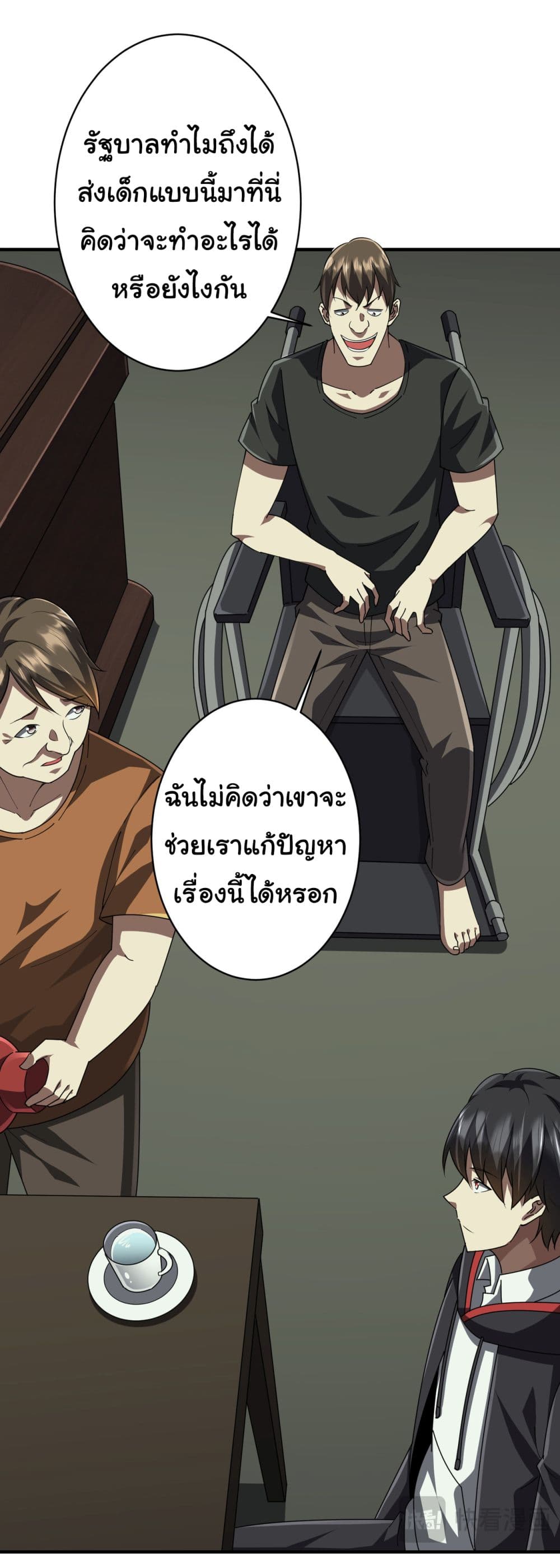 Start with Trillions of Coins ตอนที่ 82 30