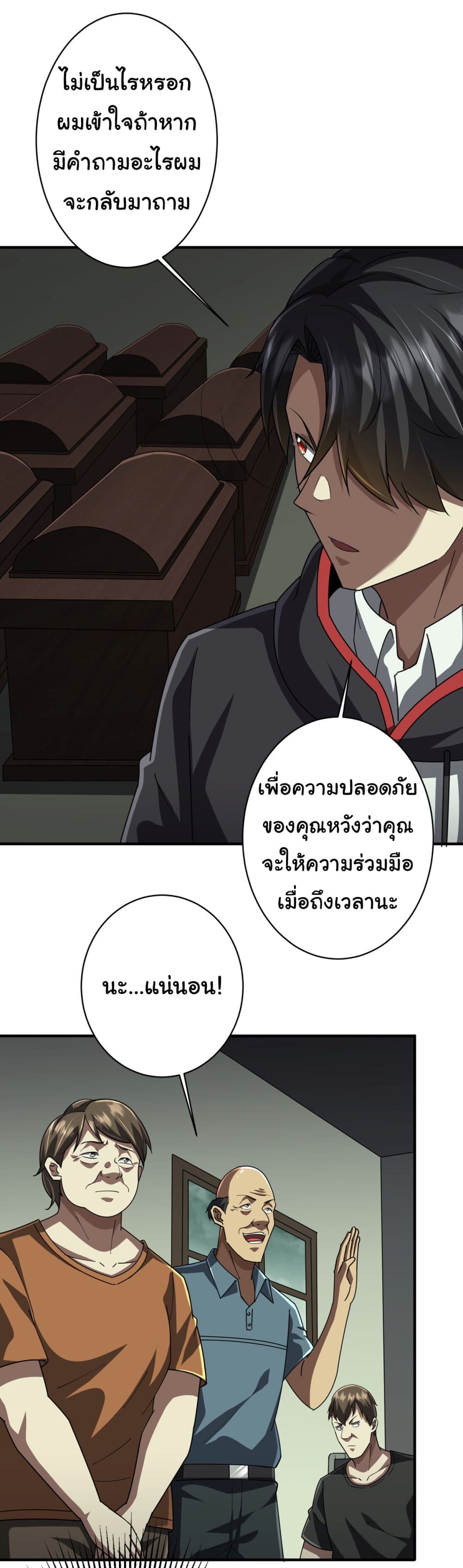 Start with Trillions of Coins ตอนที่ 82 33