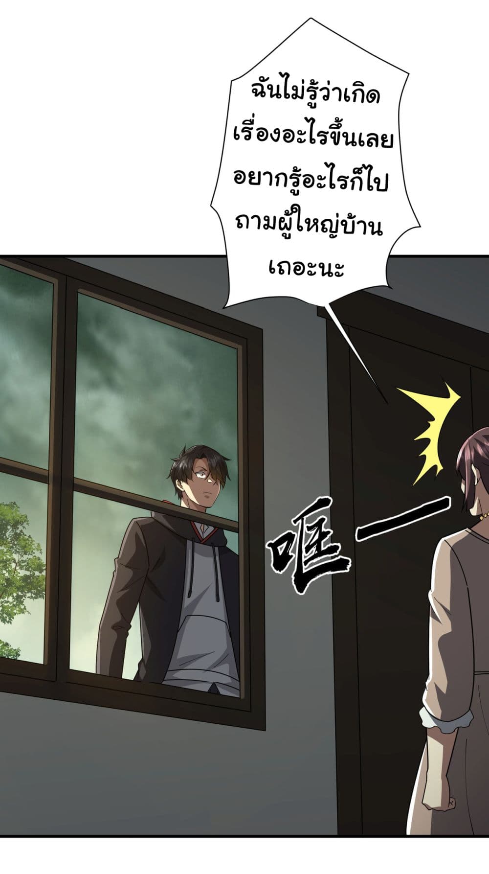 Start with Trillions of Coins ตอนที่ 82 37