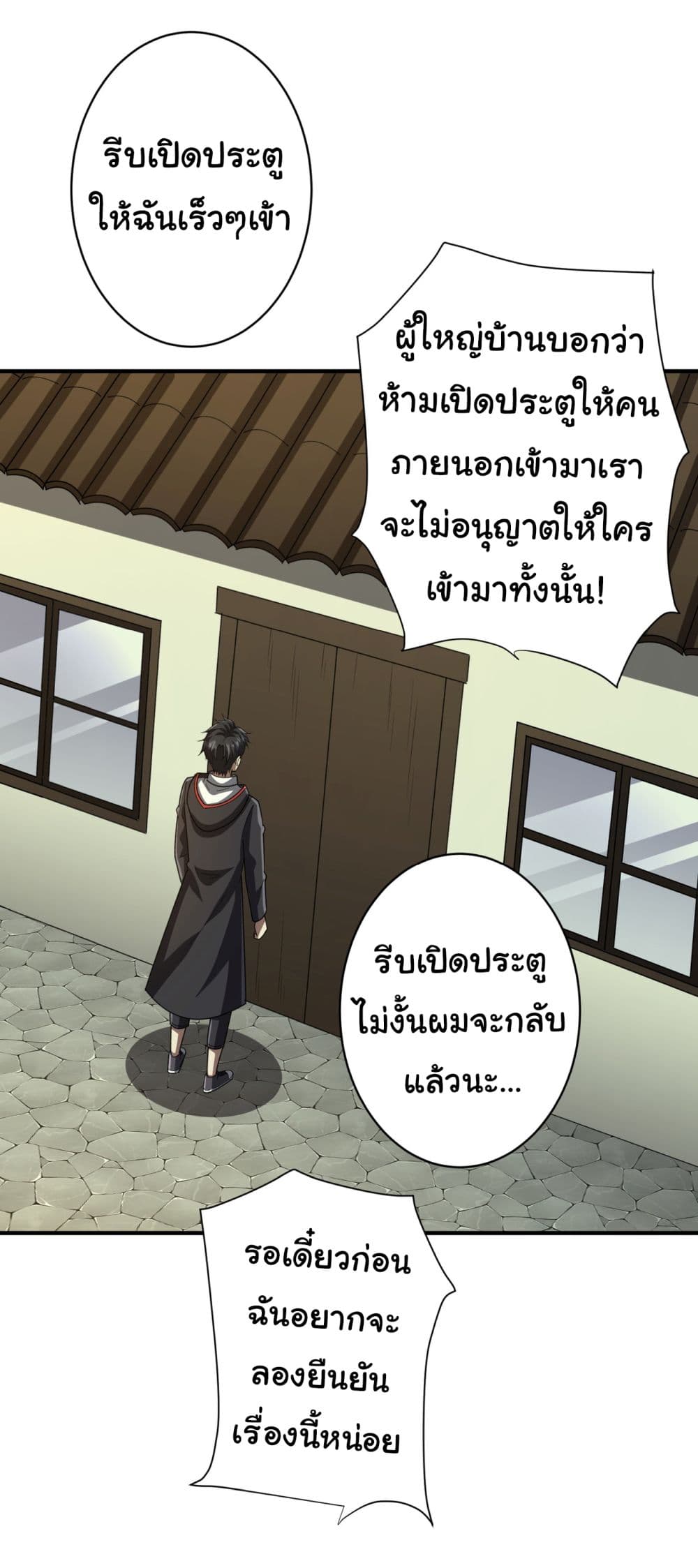 Start with Trillions of Coins ตอนที่ 82 38