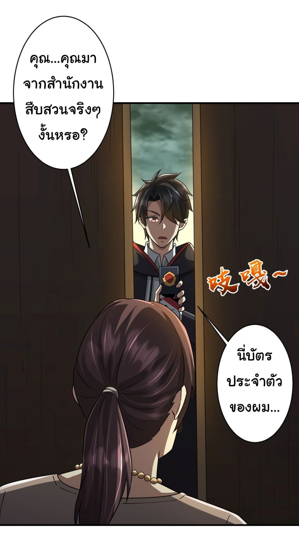 Start with Trillions of Coins ตอนที่ 82 39