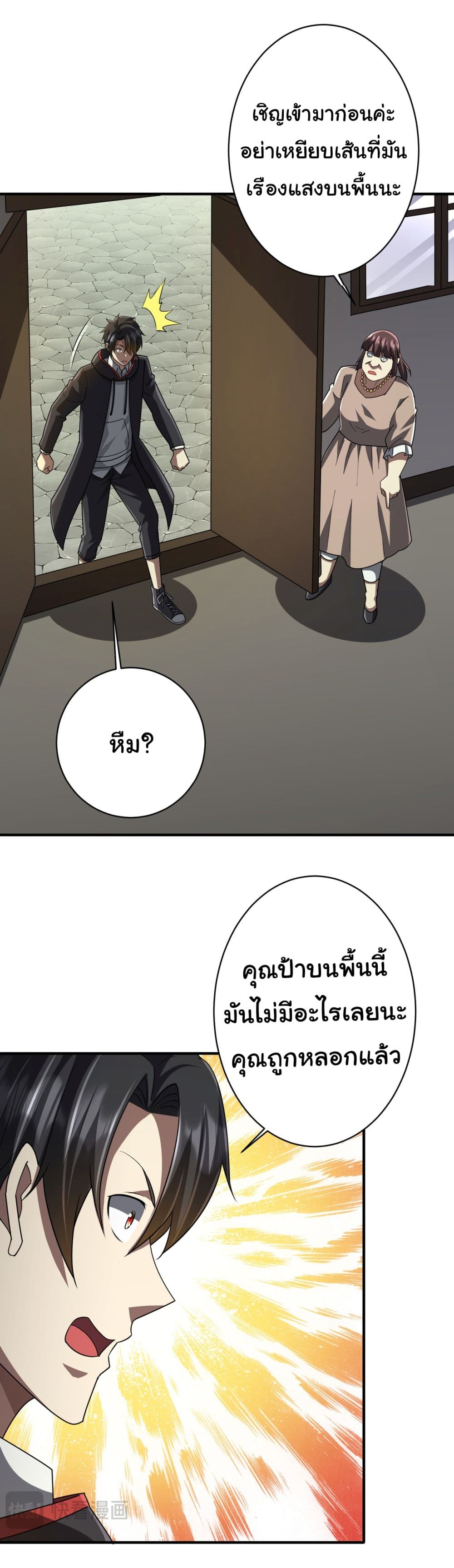 Start with Trillions of Coins ตอนที่ 82 40