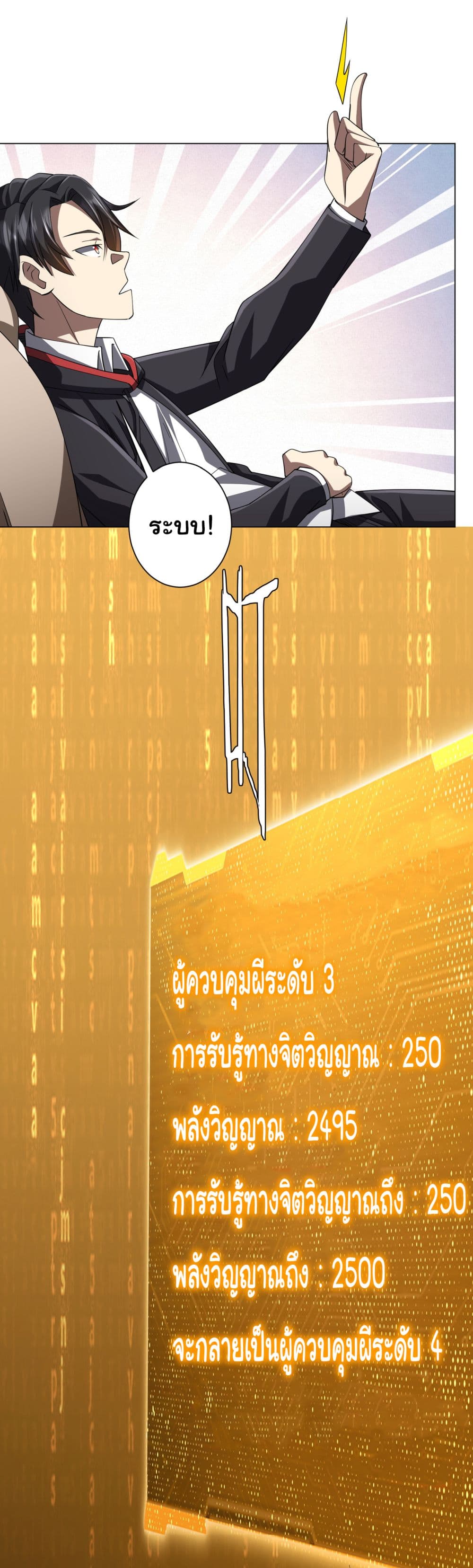 Start with Trillions of Coins ตอนที่ 82 8