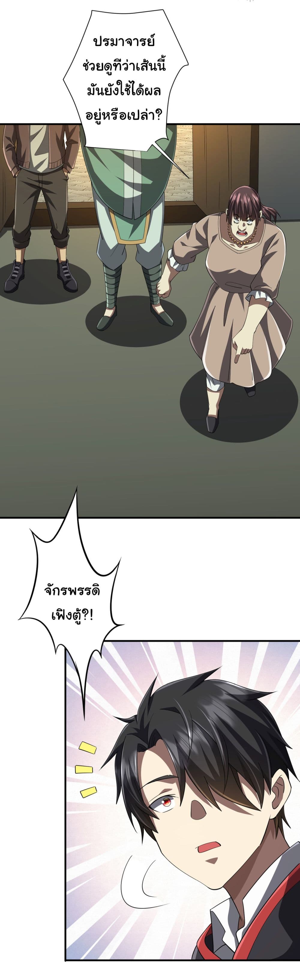 Start with Trillions of Coins ตอนที่ 83 13