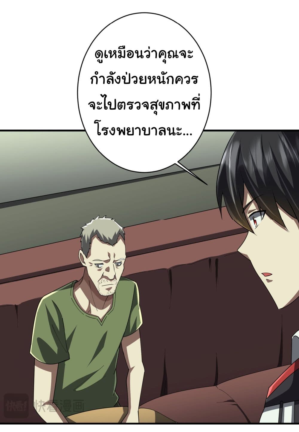 Start with Trillions of Coins ตอนที่ 83 2