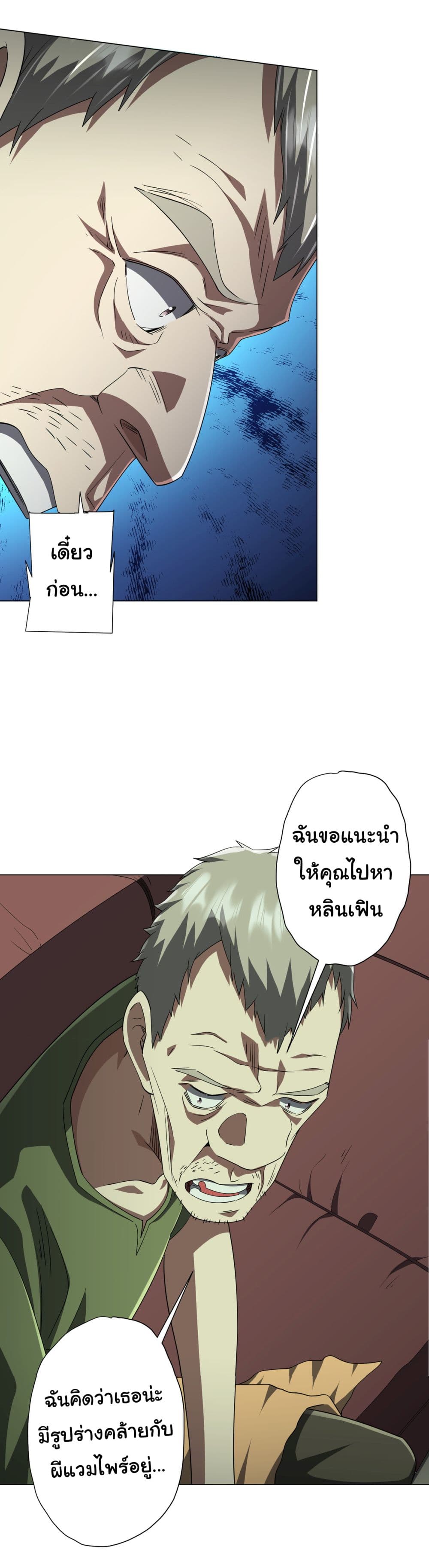 Start with Trillions of Coins ตอนที่ 83 25