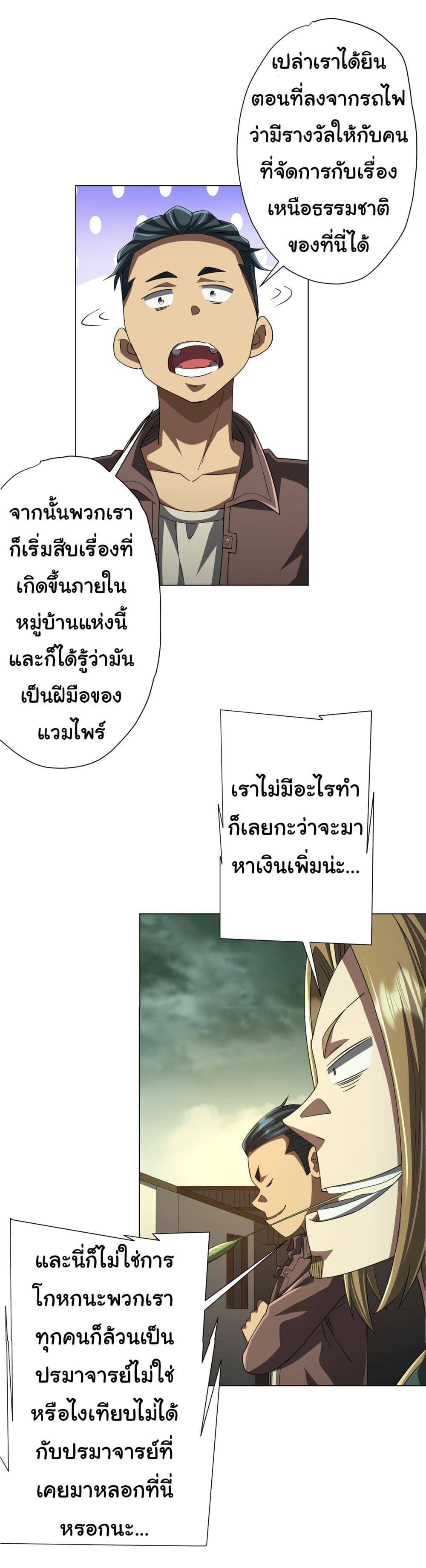 Start with Trillions of Coins ตอนที่ 83 30