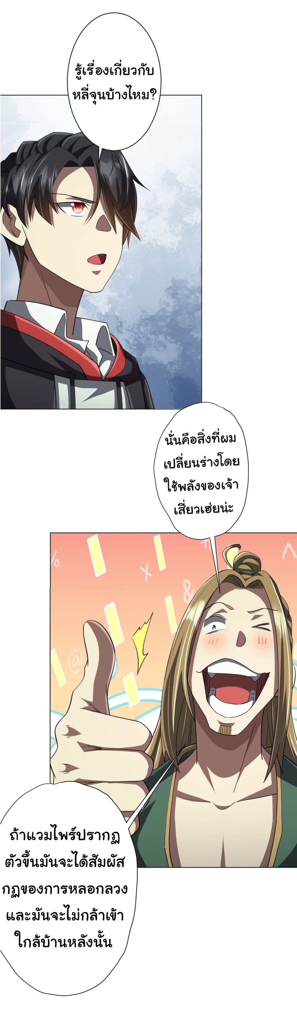 Start with Trillions of Coins ตอนที่ 83 33