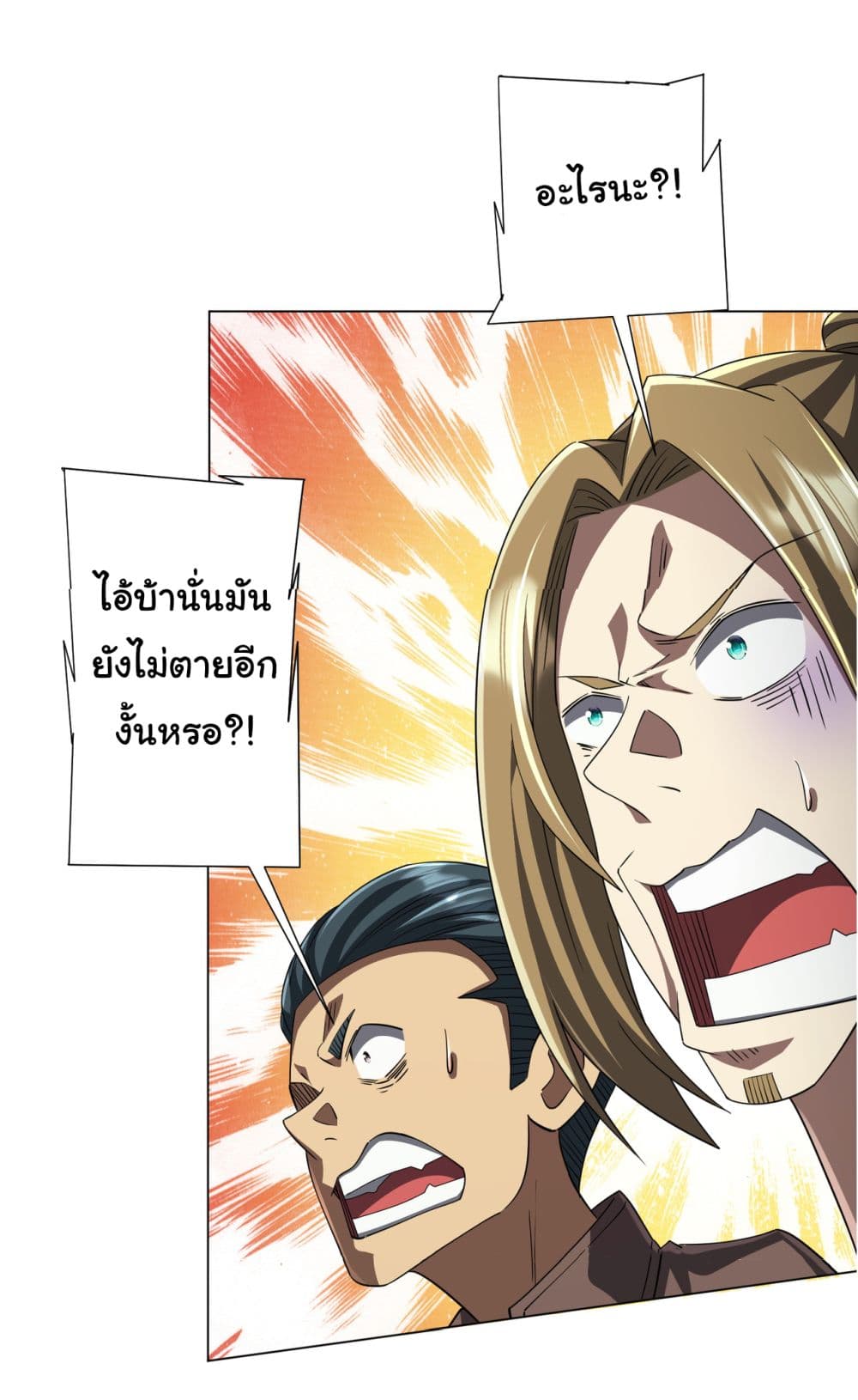 Start with Trillions of Coins ตอนที่ 83 36