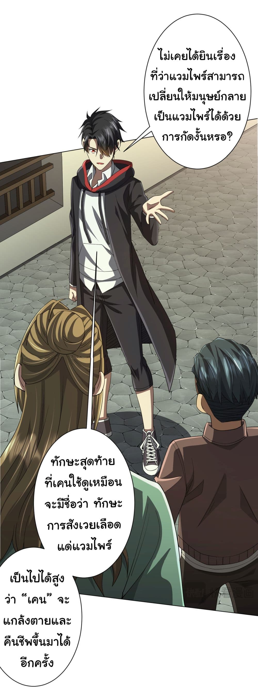 Start with Trillions of Coins ตอนที่ 83 37