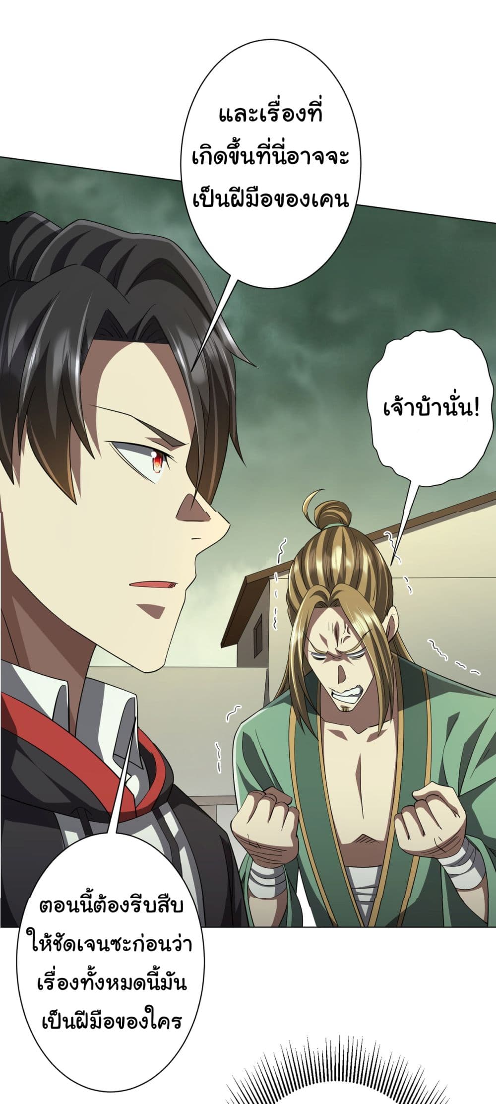 Start with Trillions of Coins ตอนที่ 83 38