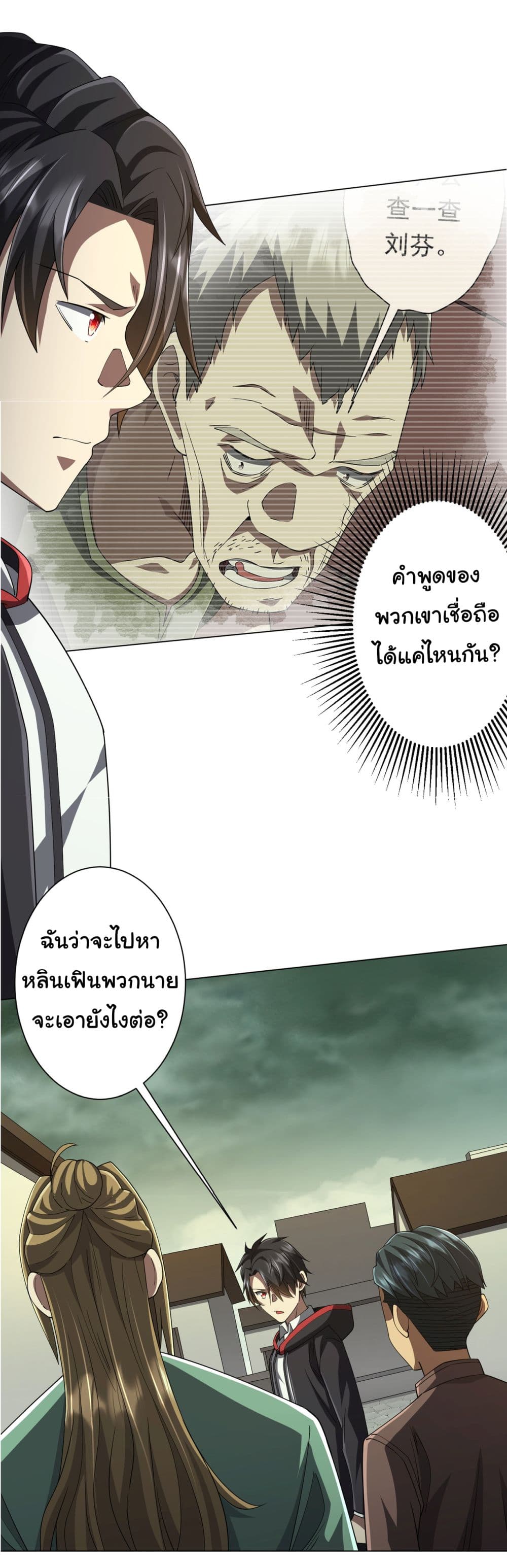 Start with Trillions of Coins ตอนที่ 83 41